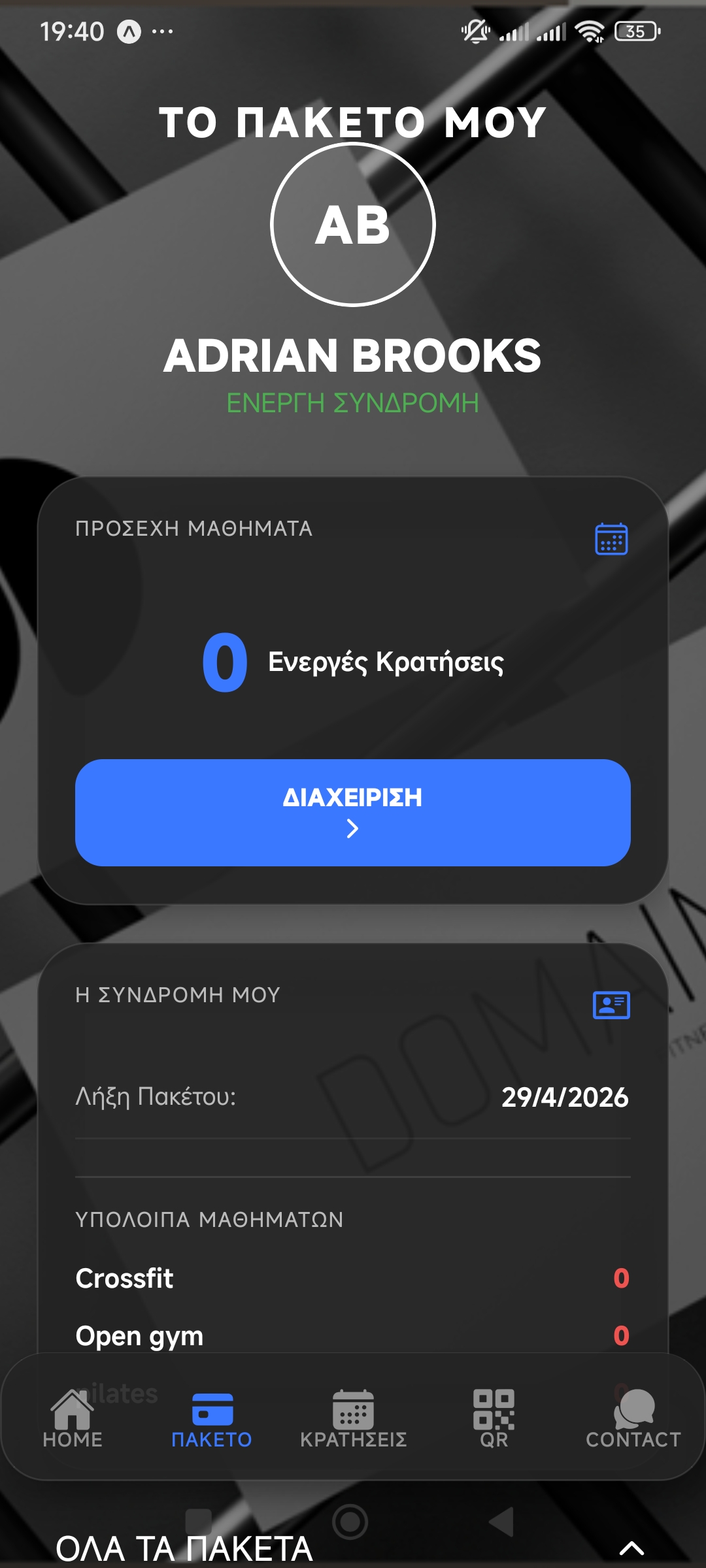 Εφαρμογή Μελών Γυμναστηρίου